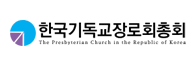 한국기독교장로회총회 새창열기